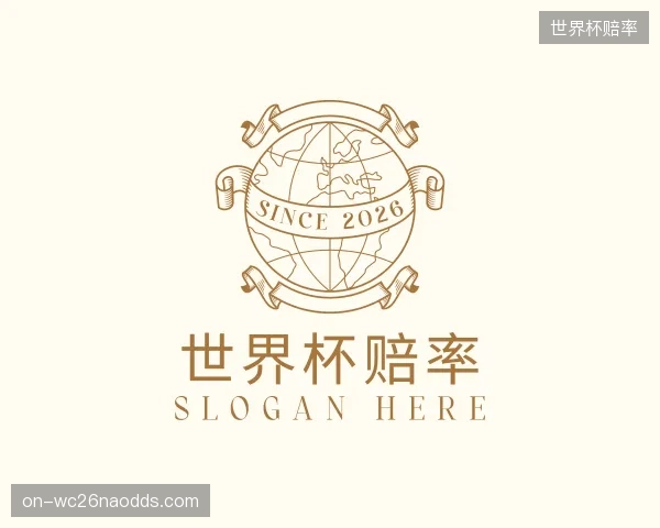 认识世界杯赔率官网